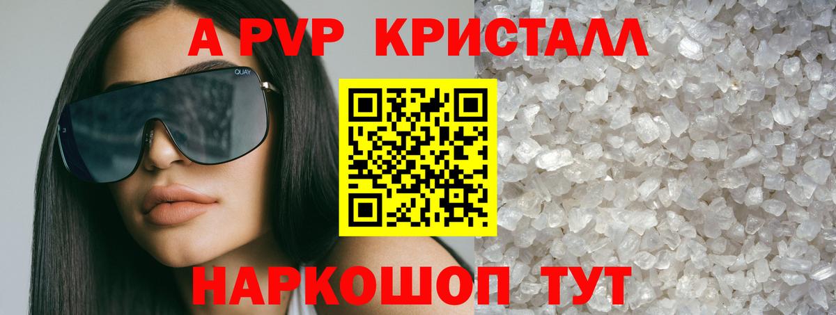 Alfa_PVP Crystall Серпухов