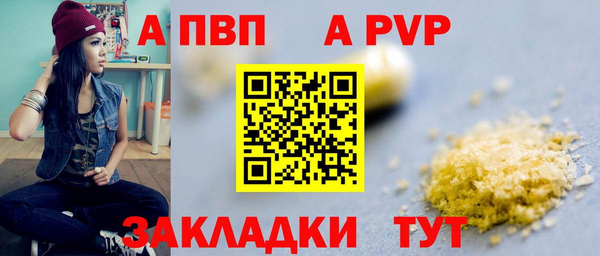 Alpha-PVP Соль  Альфа ПВП  А ПВП Crystall  A PVP СК  Серпухов  Вход с VPN 
