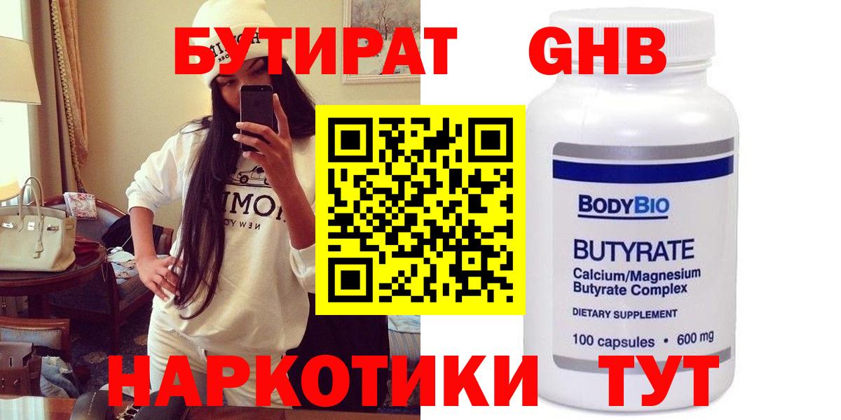 БУТИРАТ 1.4BDO Серпухов