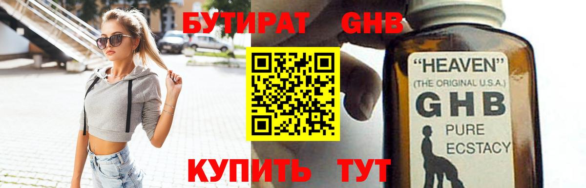 БУТИРАТ жидкий экстази  Вход с VPN  Бутират  Серпухов 