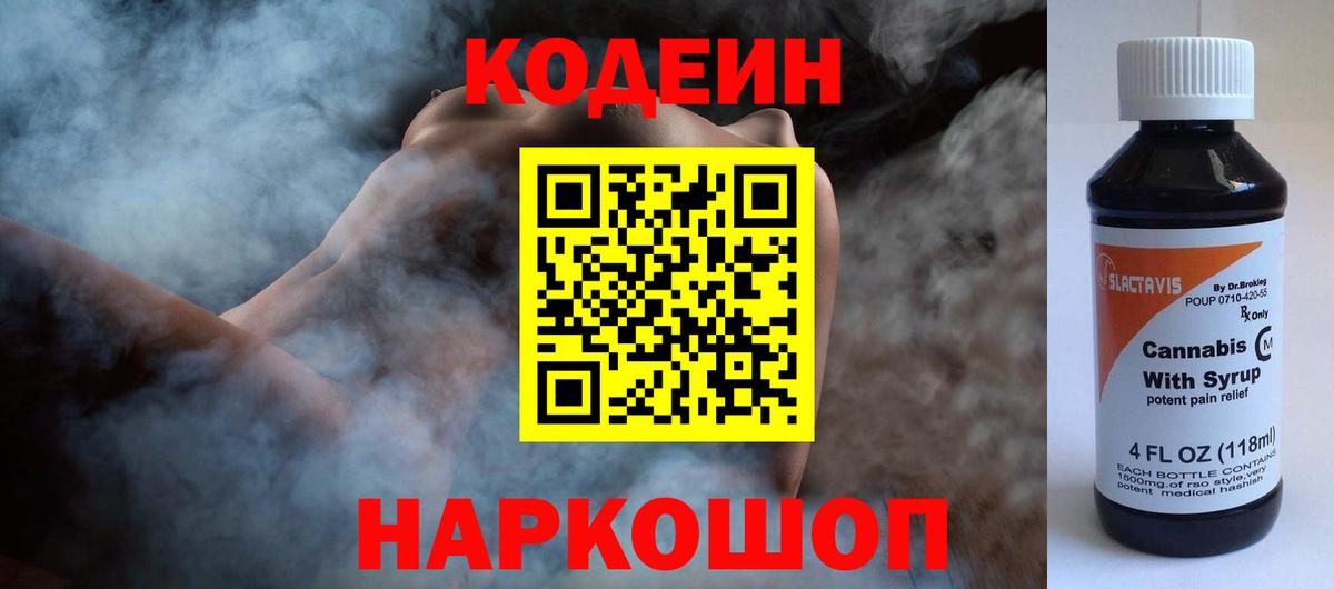 Кодеиновый сироп Lean напиток Lean (лин)  Вход с VPN  Серпухов 