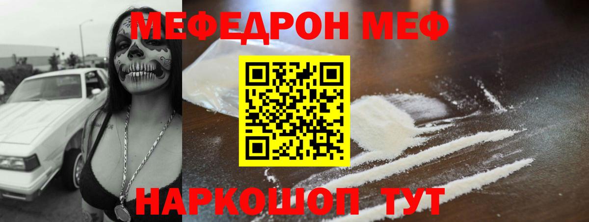 Меф  Серпухов