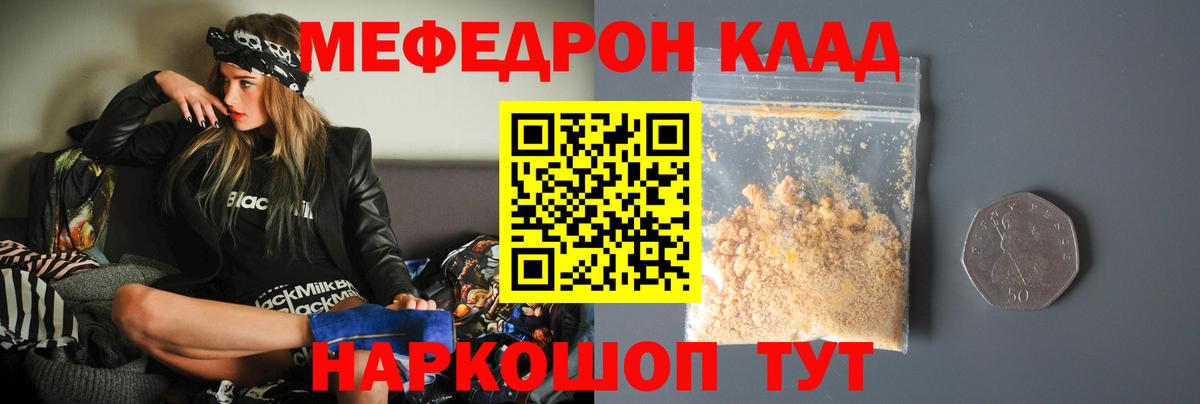 МЯУ-МЯУ  Мефедрон  Вход с VPN  МЕФ VHQ  Серпухов 
