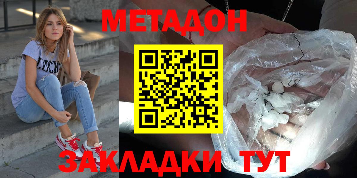 МЕТАДОН белоснежный  Вход с VPN  Серпухов 